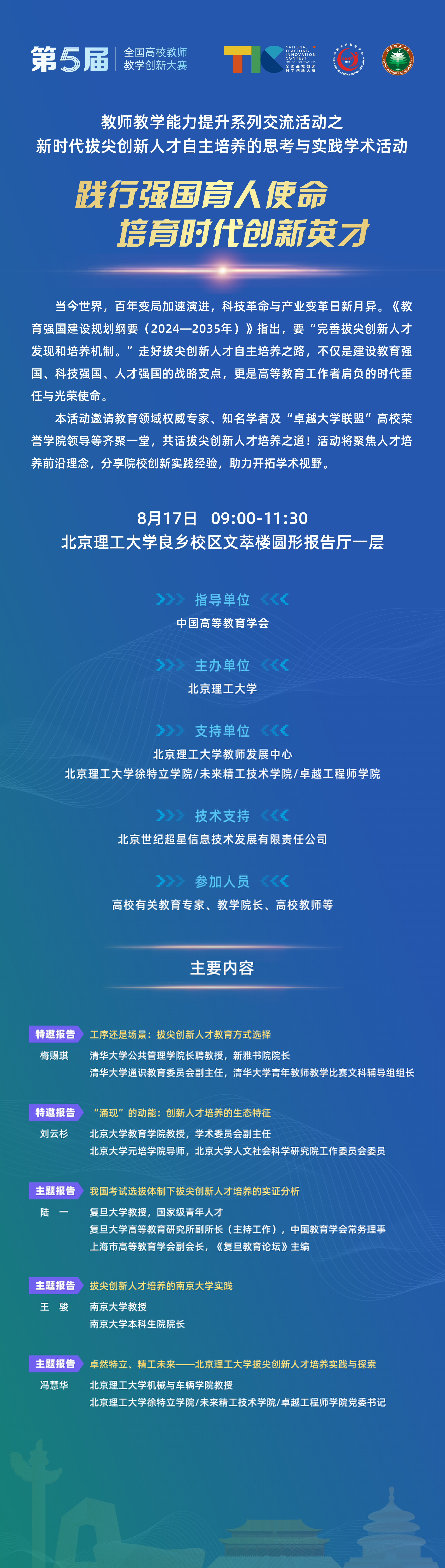 同期活動(dòng)第一輪宣傳_各學(xué)術(shù)活動(dòng) 海報(bào)-2徐特立 終版.jpg