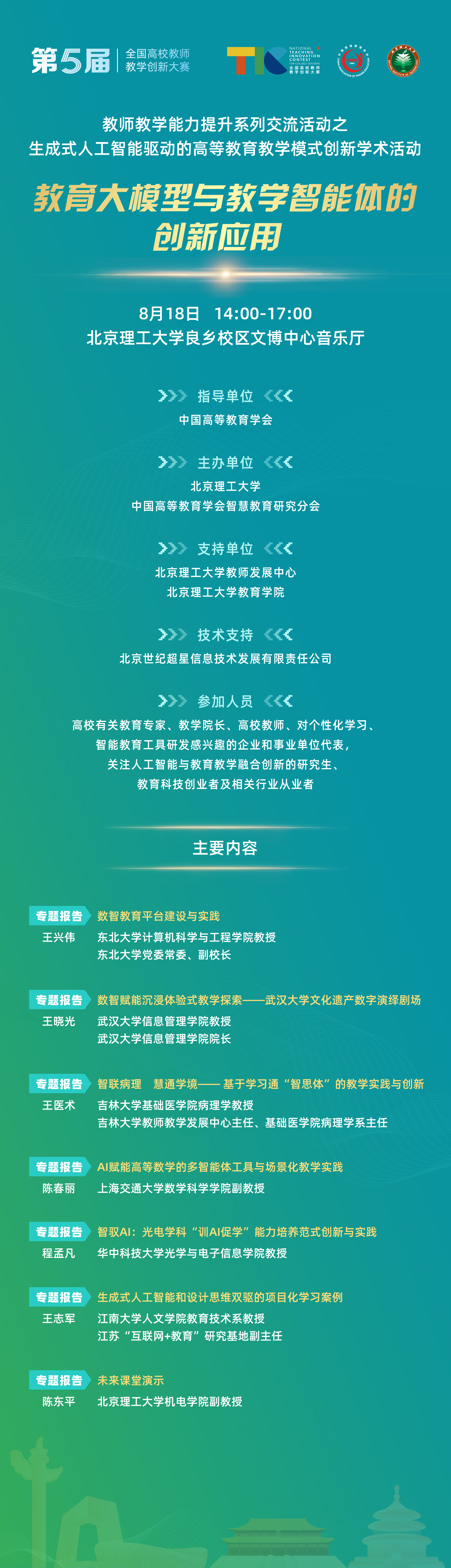同期活動(dòng)第一輪宣傳_各學(xué)術(shù)活動(dòng) 海報(bào)-5智慧分會(huì).jpg